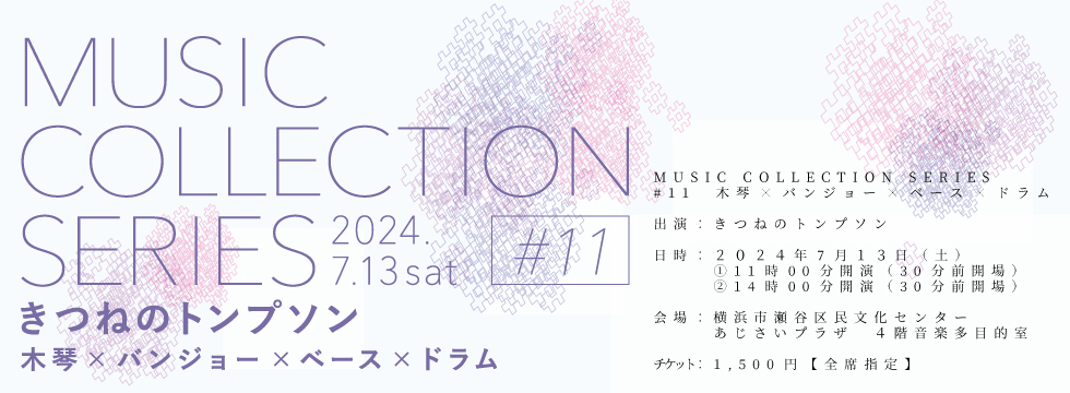 MUSIC COLLECTION SERIES 11