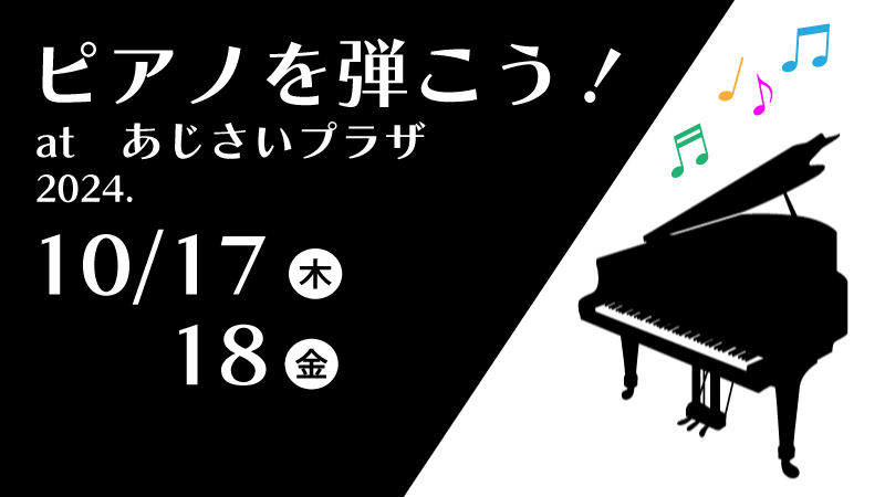 ピアノを弾こう10月