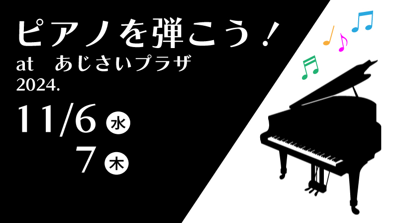 ピアノを弾こう11月