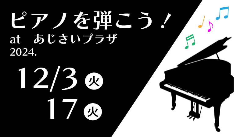 ピアノを弾こう12月