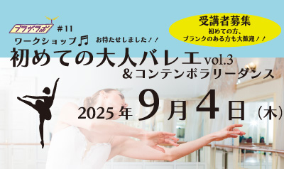 初めての大人バレエvol.3
