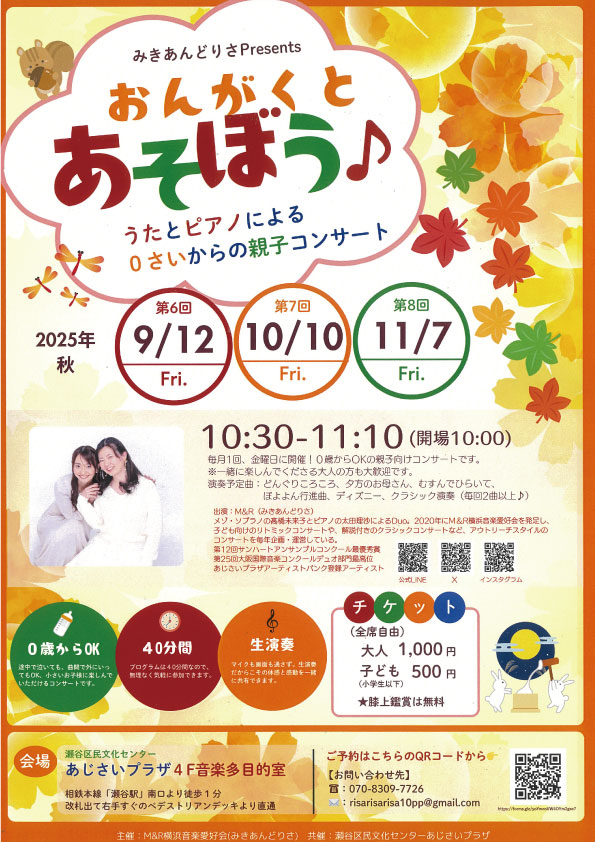おんがくとあそぼう