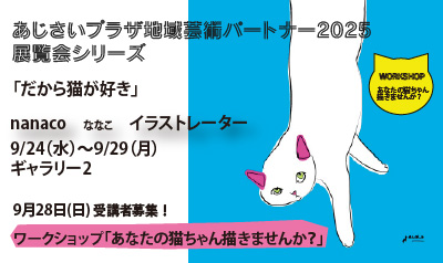 nanaco