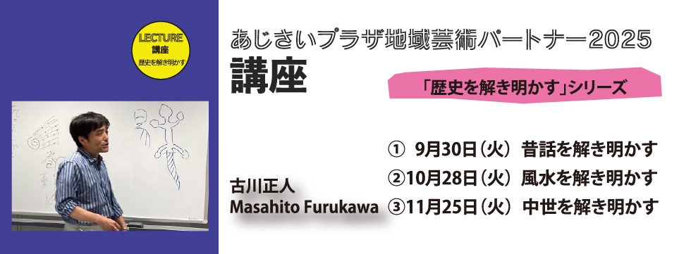 古川正人講座