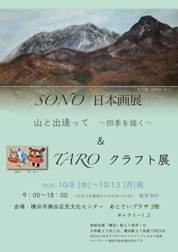 SONO日本画TAROクラフト