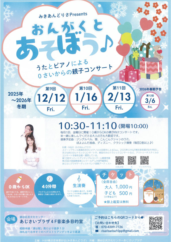 おんがくとあそぼう