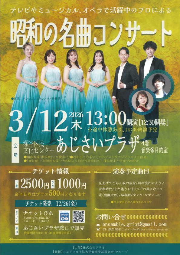 昭和の名曲コンサート