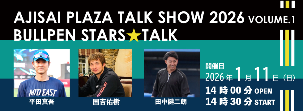 20260111トークショー