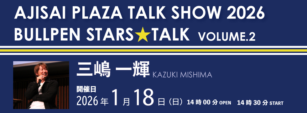 20260118トークショー