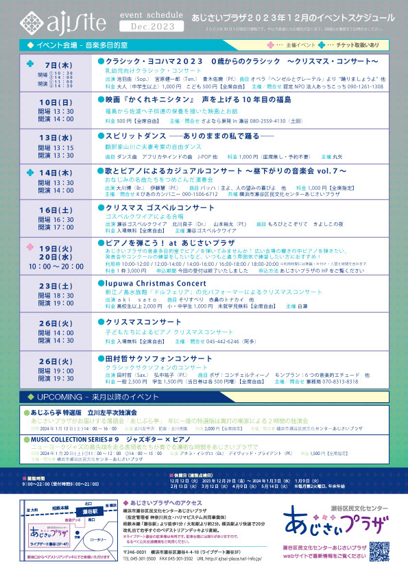 ajisite12月号ウラ