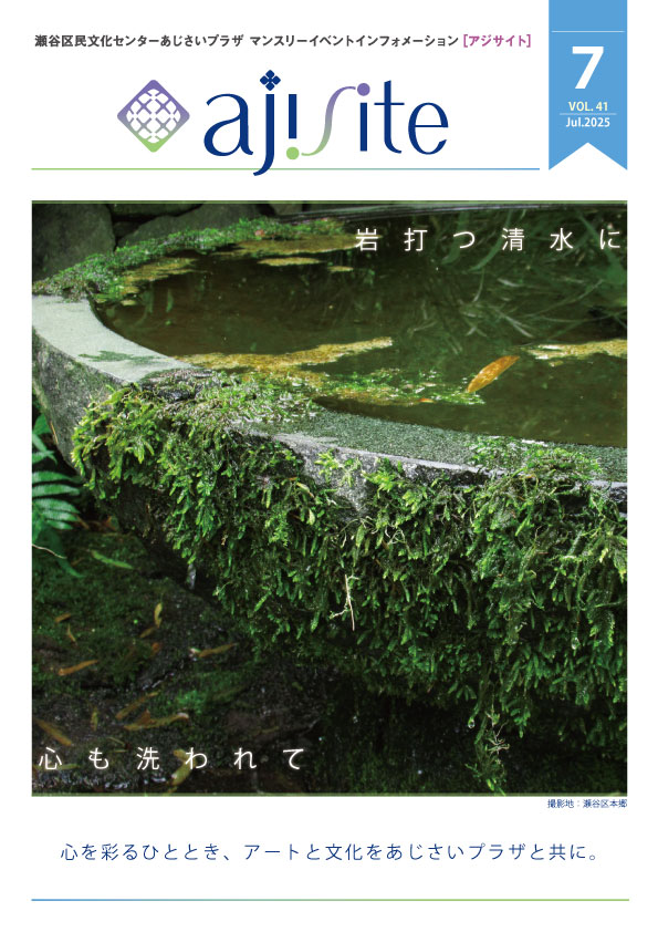 ajisite7月号オモテ