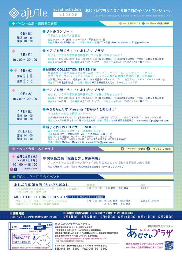 ajisite7月号ウラ