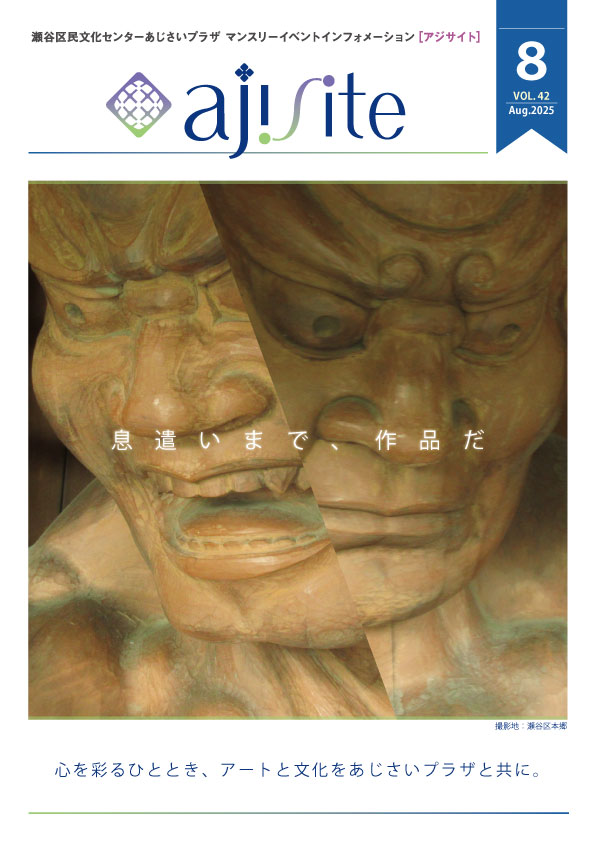 ajisite8月号オモテ