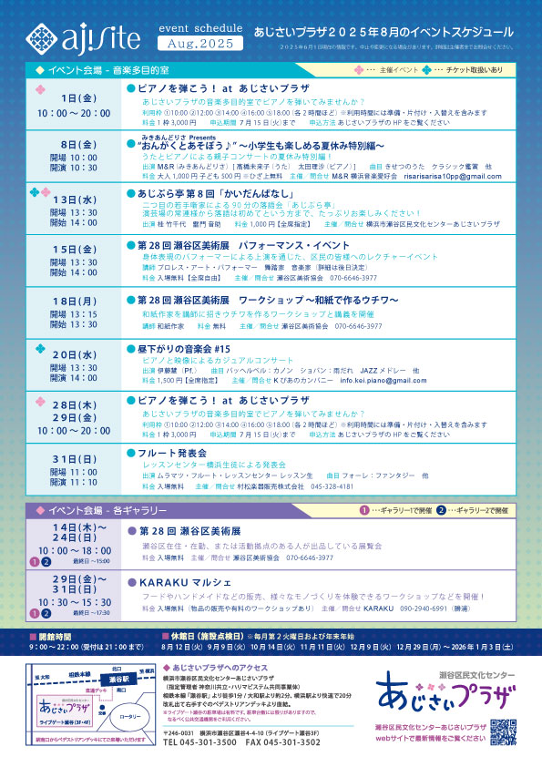 ajisite8月号ウラ