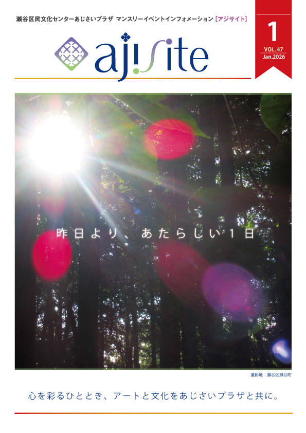 ajisite1月号オモテ