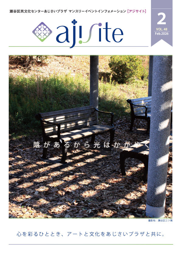 ajisite2月号オモテ