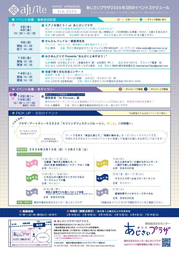 ajisite2月号ウラ