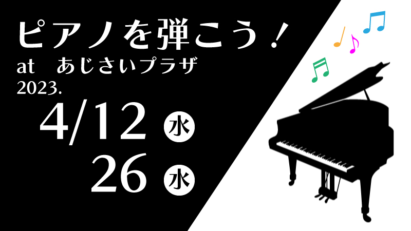 ピアノを弾こう4月