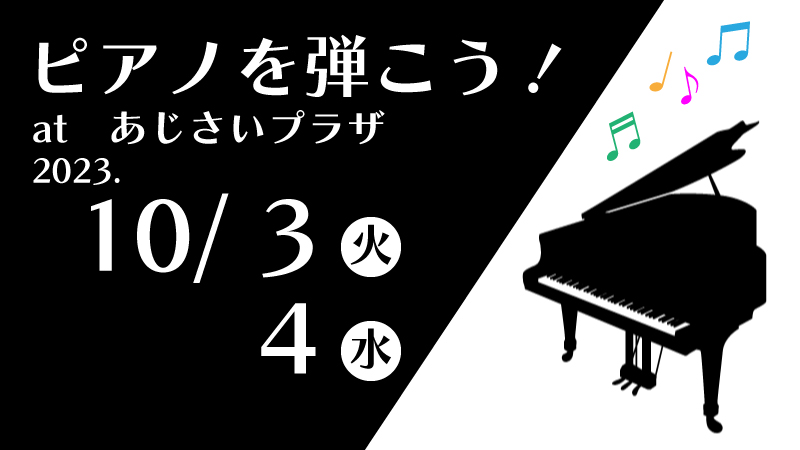 ピアノを弾こう10月