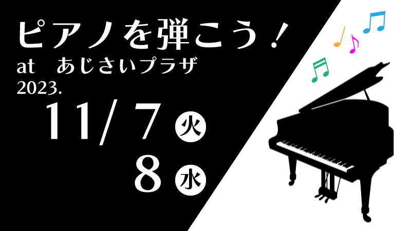 ピアノを弾こう11月