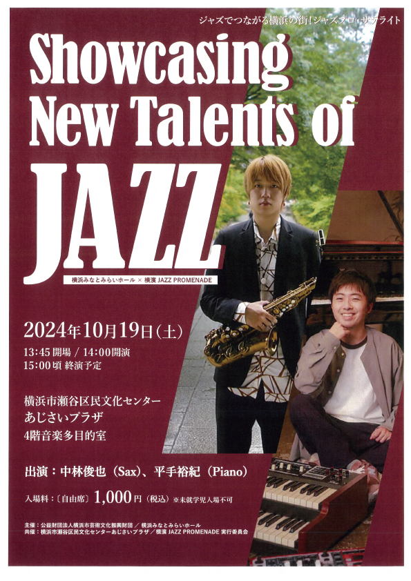 横濱 jazz promenade 2024