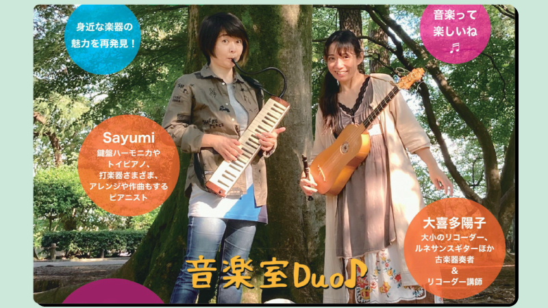 音楽室duo