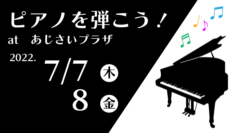 ピアノを弾こう! at あじさいプラザ