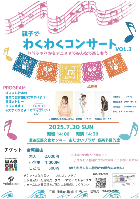 親子でわくわくコンサート